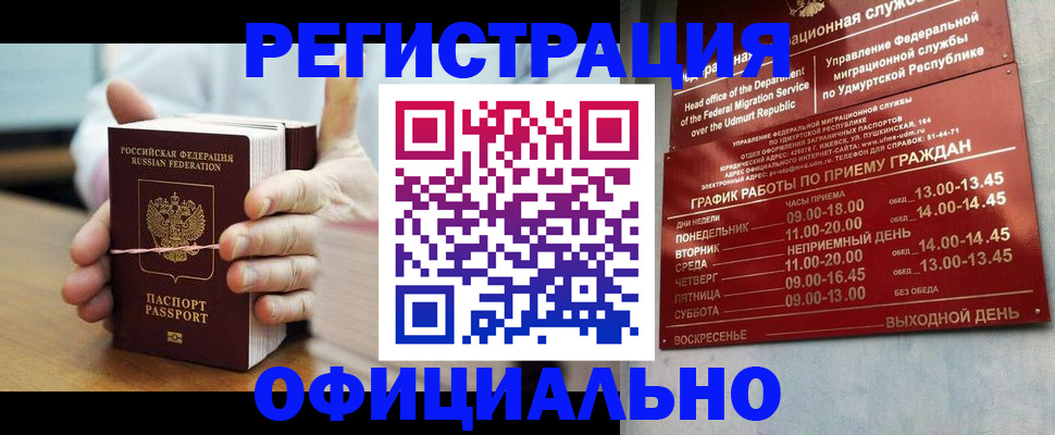 прописка законно в Невинномысске