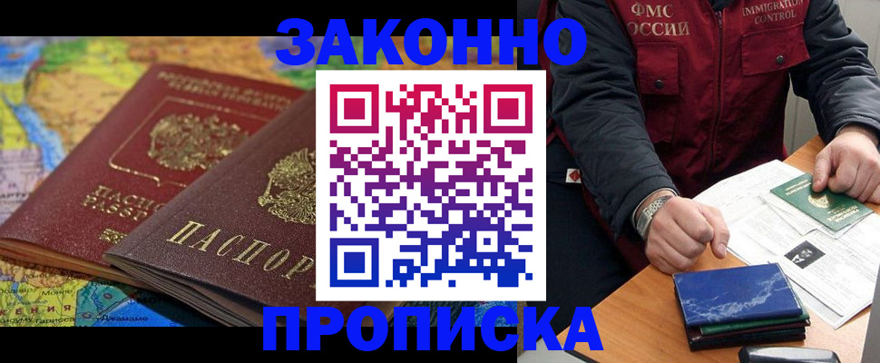прописка в Невинномысске